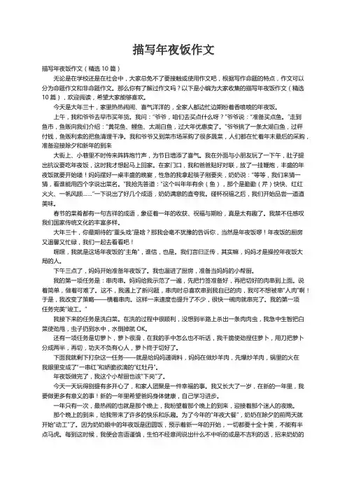 描写年夜饭作文（精选10篇）