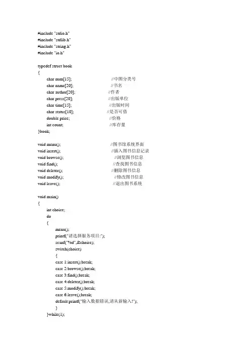 C课程设计图书管理系统源代码