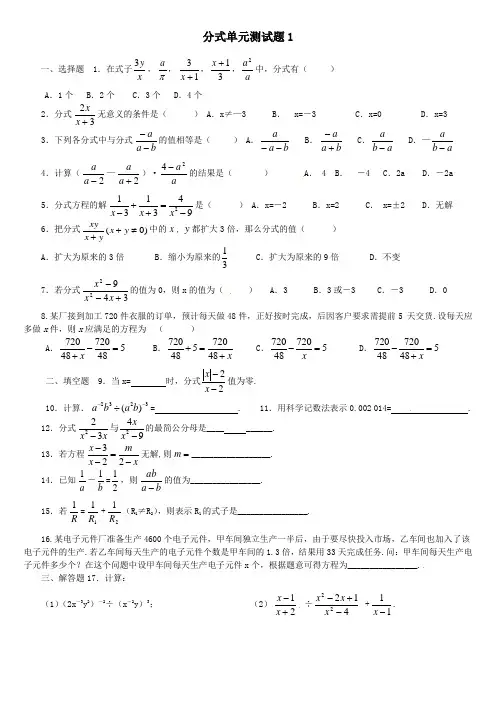 分式单元测试题7套