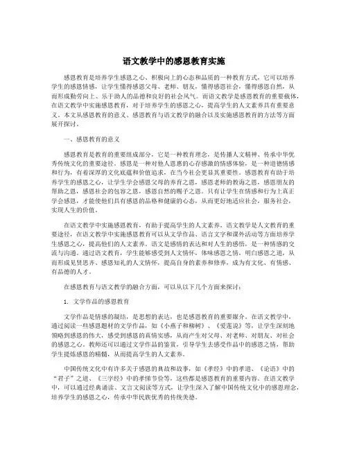 语文教学中的感恩教育实施