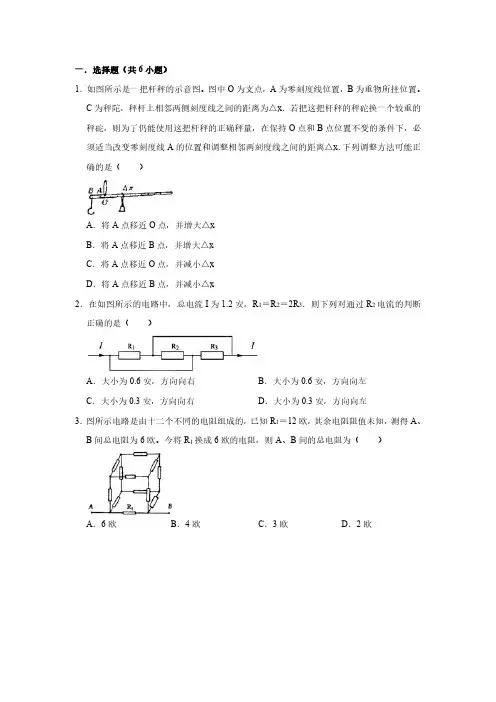 上海市华二(华师大二附中)初级中学自招电学模拟试卷