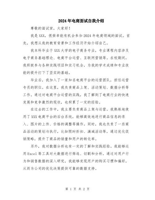 2024年电商面试自我介绍