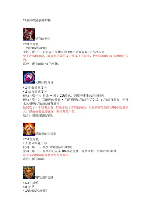 LOLS3辅助装备简单解析