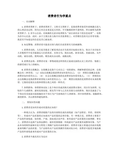 消费者行为学重点