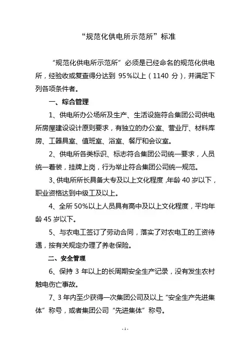 示范所评分标准