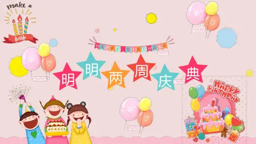 粉色卡通生日快乐儿童成长相册教育PPT宣讲课件