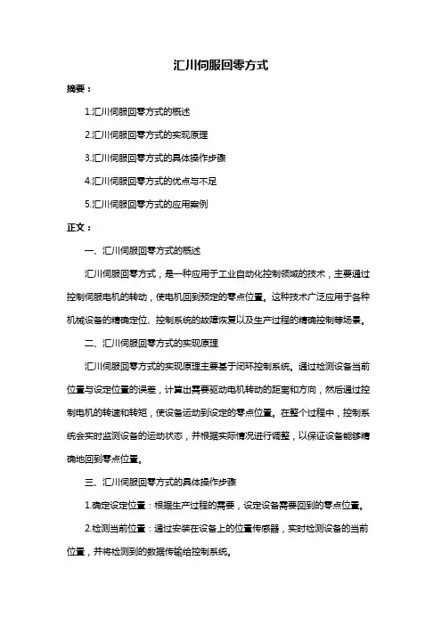 汇川伺服回零方式