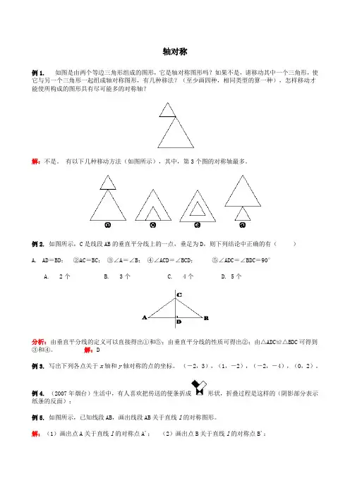 人教版八年级数学上册《轴对称》知识点精讲与典型例题(含答案)
