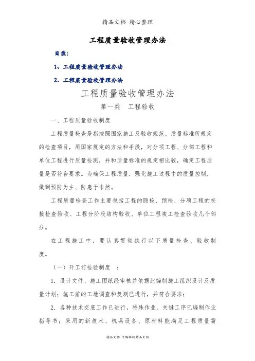 工程质量验收管理办法