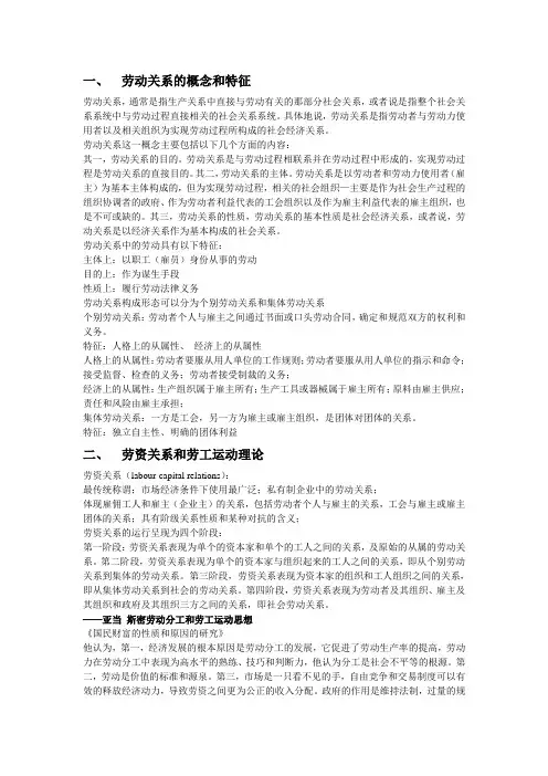 劳动关系知识点