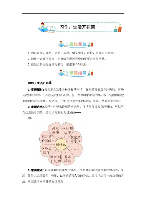 第五单元同步作文：生活万花筒 写作指导+范文赏析+病文升格(学生版)-部编版语文四年级上册 
