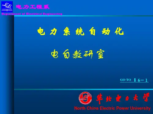 发电机同期