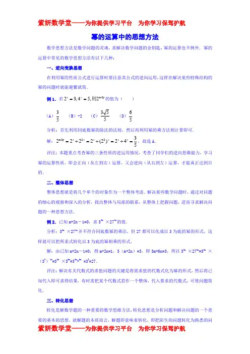 1.3同底数幂的除法--思想方法