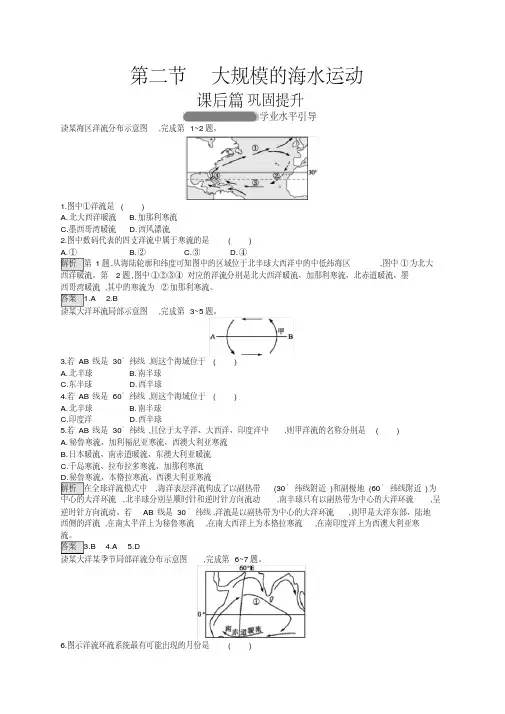 人教版高一地理必修一同步配套练习大规模的海水运动
