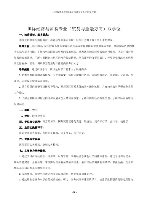 国际经济与贸易专业(贸易与金融方向)双学位