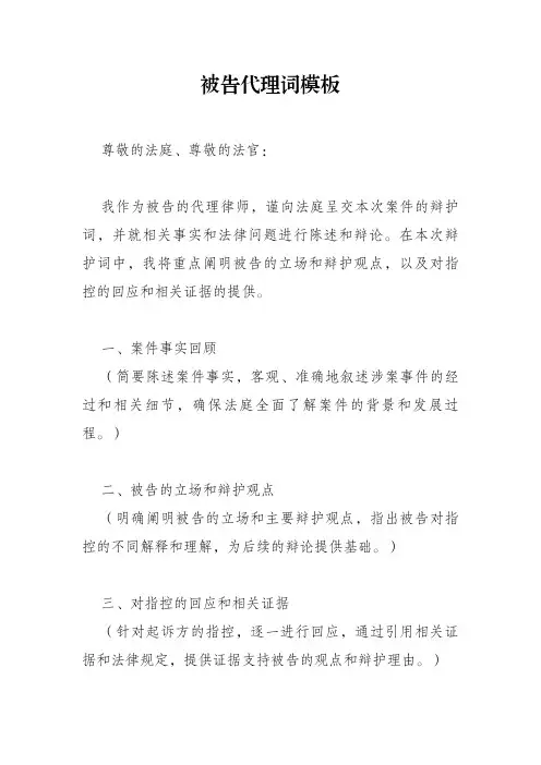 被告代理词模板