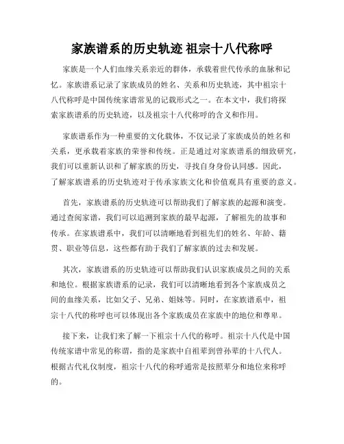 家族谱系的历史轨迹 祖宗十八代称呼