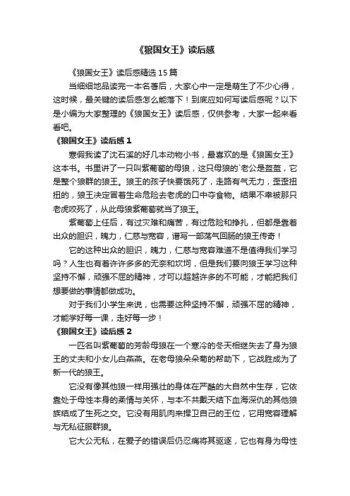 《狼国女王》读后感
