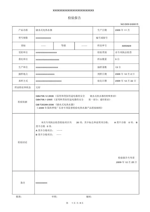 (完整版)检验报告样本(型式检验报告).doc
