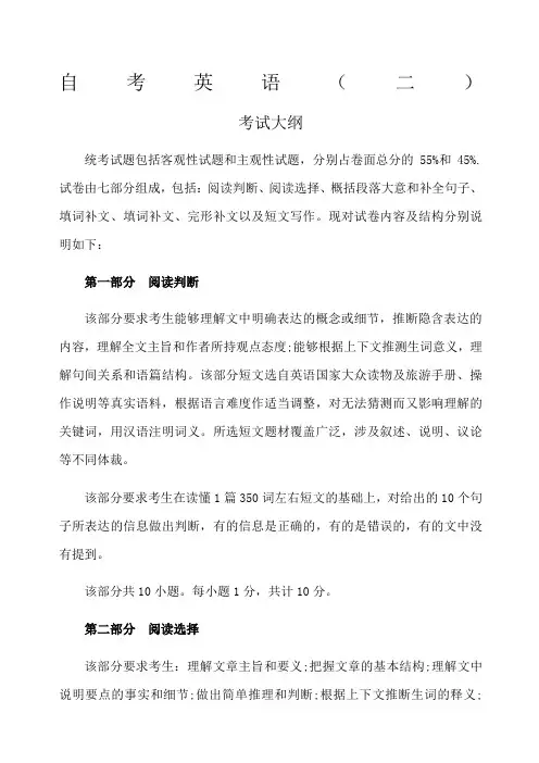 自考英语大纲