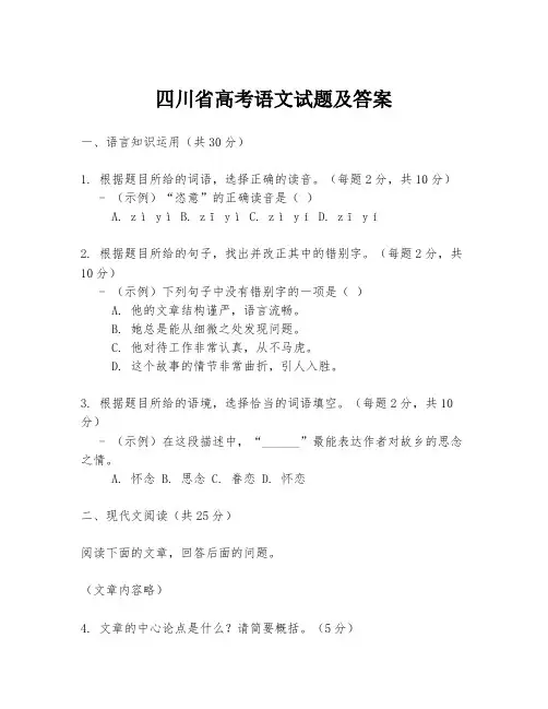 四川省高考语文试题及答案
