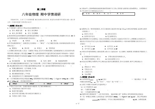 苏教版八年级物理下册期中试卷(含答案)