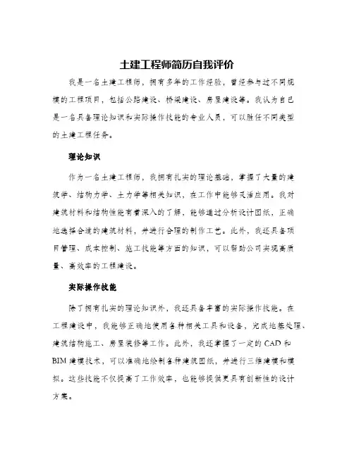土建工程师简历自我评价