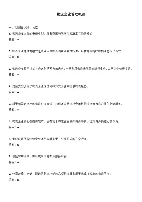 物流企业管理概述_1