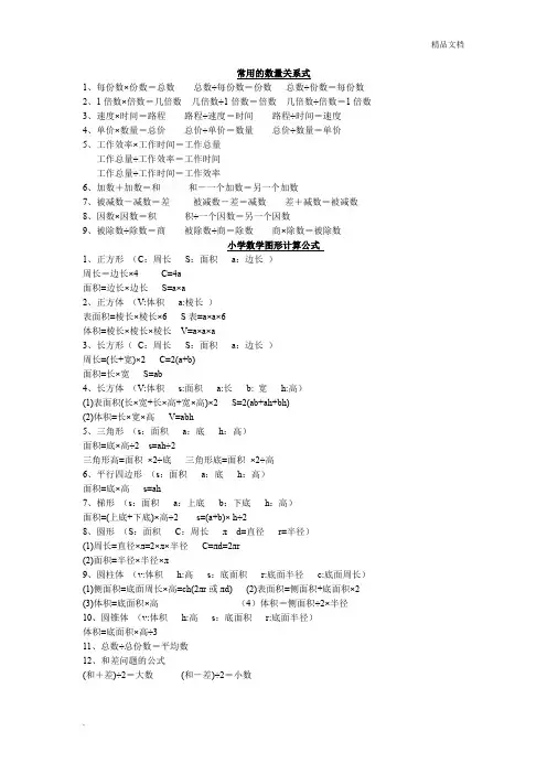 最新苏教版1—6年级小升初数学总复习资料归纳