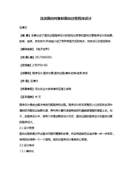 浅谈面向对象和面向过程程序设计