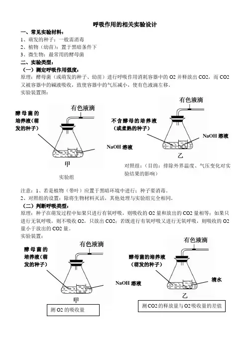 呼吸作用相关实验设计