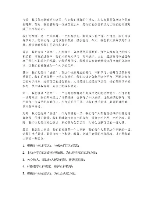 社群主持人发言稿范文