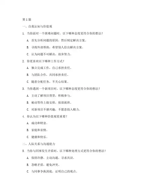 企业员工性格测试题(3篇)