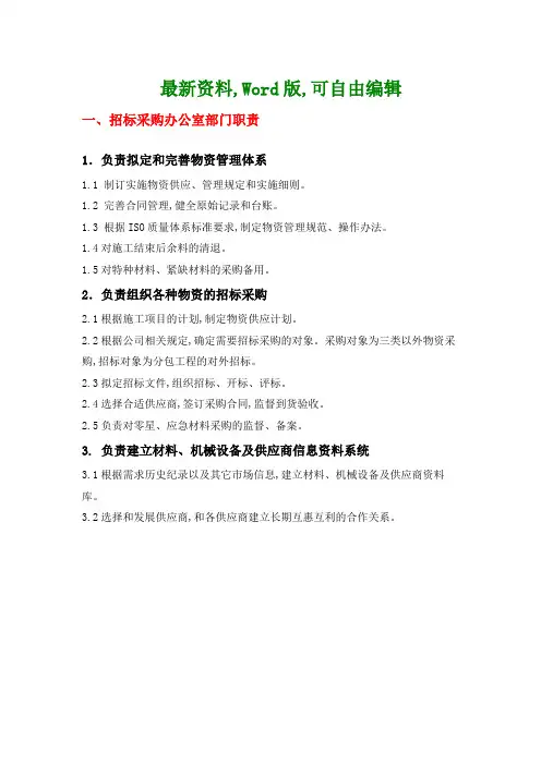 招标采购办公室部门职责资料