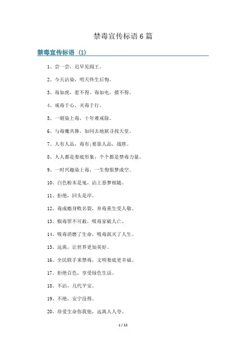 禁毒宣传标语6篇