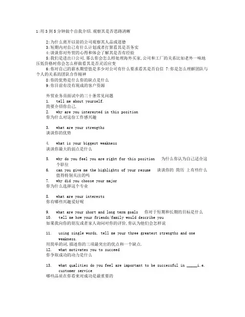 外贸业务员面试技巧