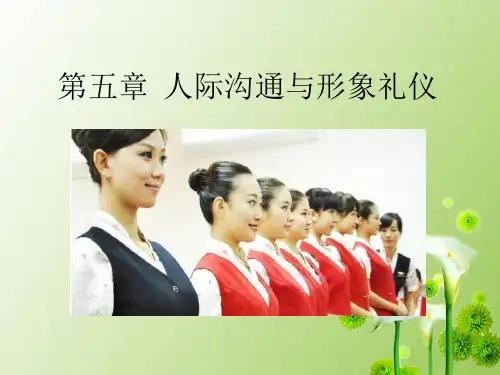 第五章个人形象礼仪精品PPT课件
