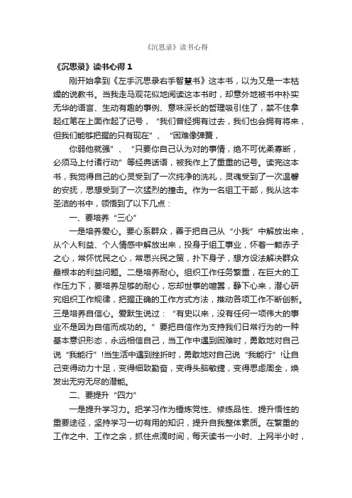 《沉思录》读书心得