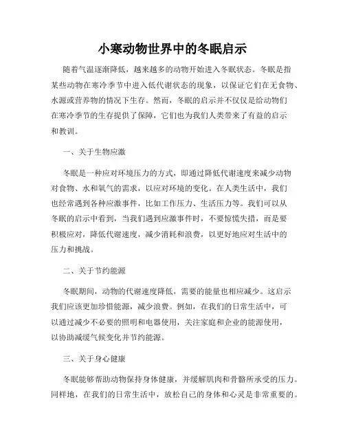 小寒动物世界中的冬眠启示