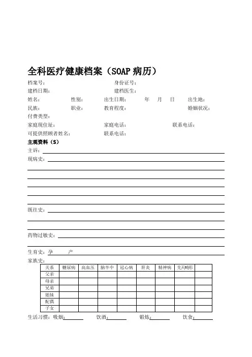 SOAP病历模板