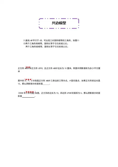 小学奥数共边模型