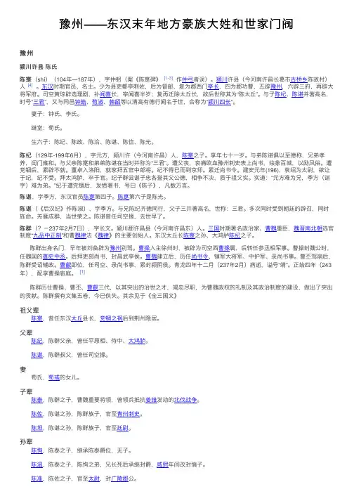 豫州——东汉末年地方豪族大姓和世家门阀