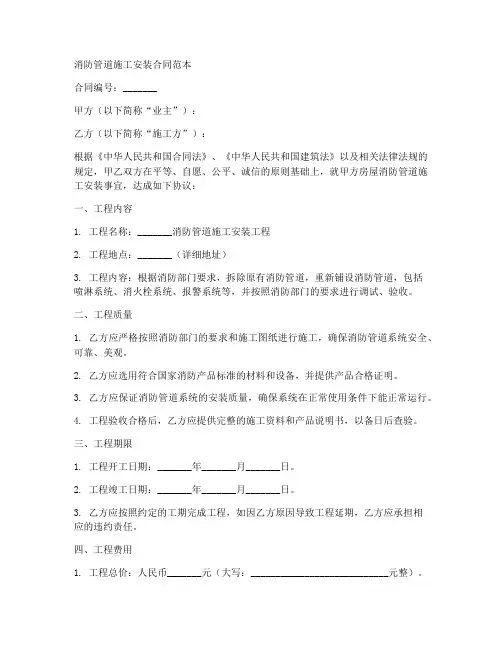 消防管道施工安装合同范本