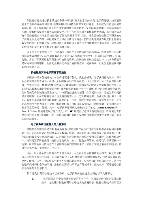 电子商务价值链分析(2)
