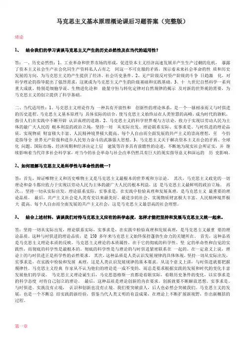 马克思主义基本原理概论课后习题答案(完整版)