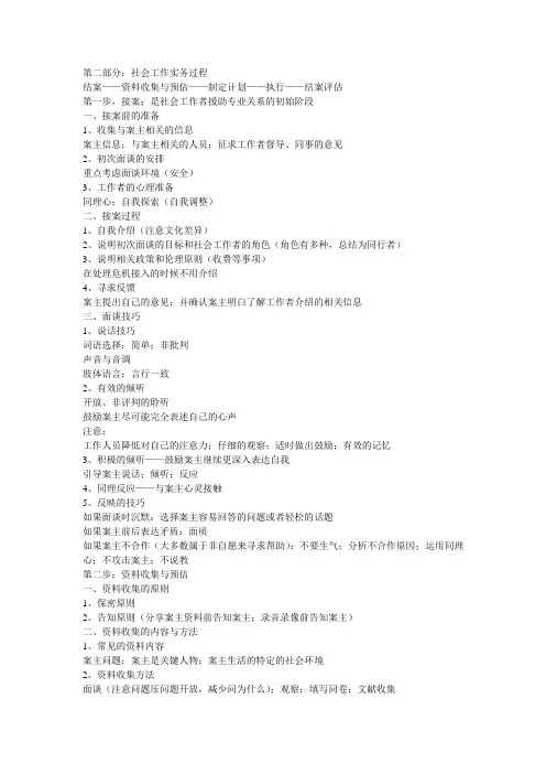 社会工作概论(实务过程)