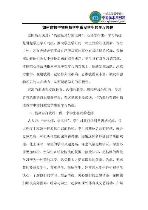 如何在初中物理教学中激发学生的学习兴趣