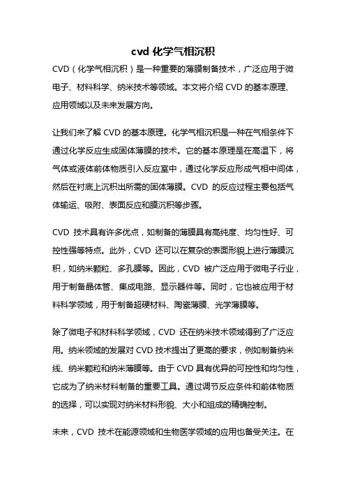 cvd 化学气相沉积