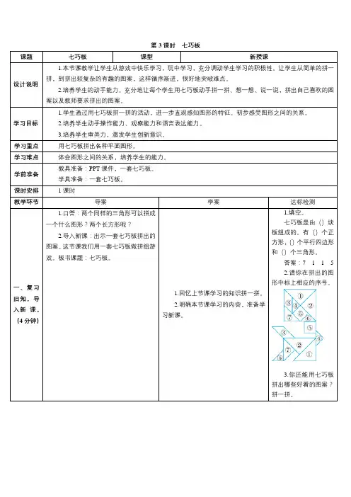 人教一年级数学下册-第3课时 七巧板