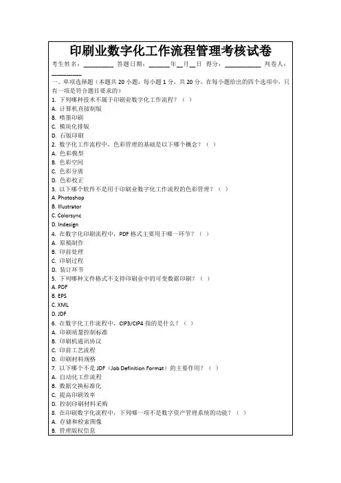 印刷业数字化工作流程管理考核试卷